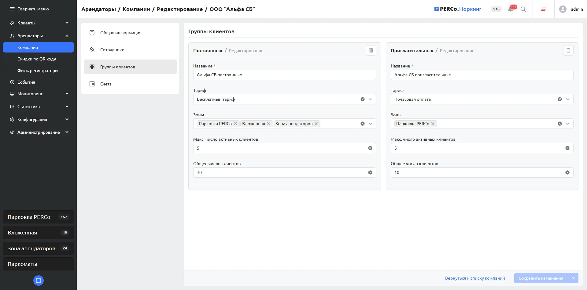 Правила посещения для групп арендатора
