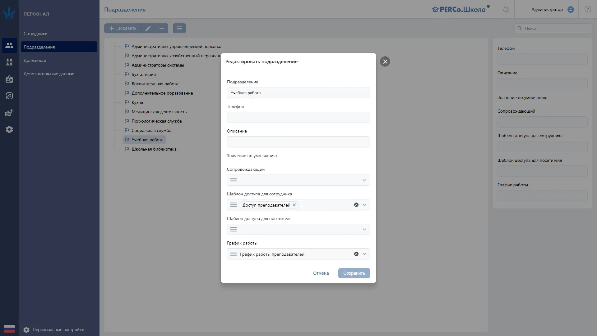 Редактирование подразделения