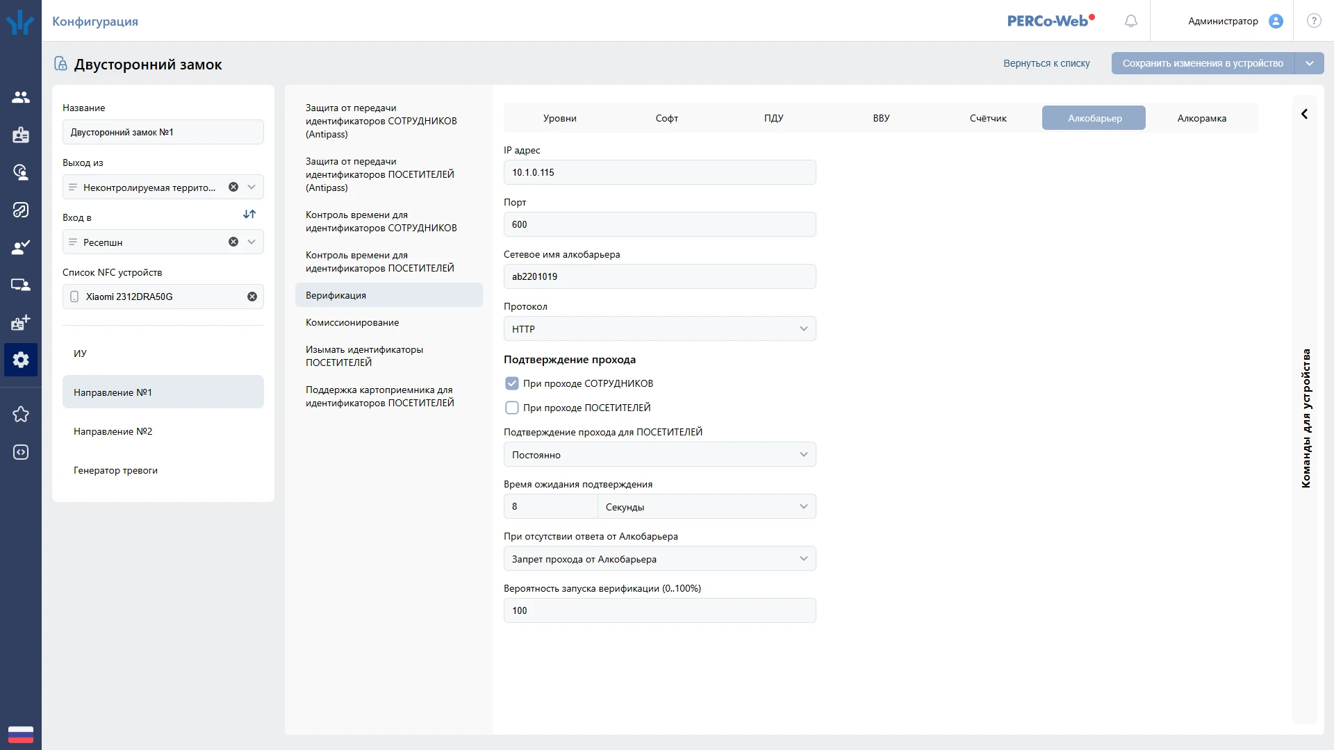 Интеграция с «Алкобарьером» (настройка)