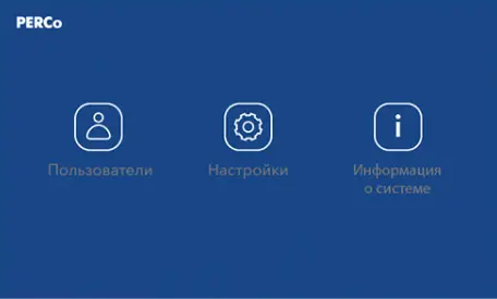Меню настроек. Терминал CR11.1