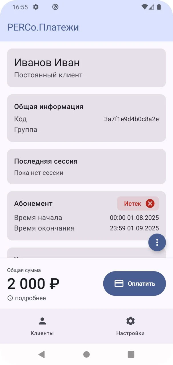 Данные клиента - Оплата услуг